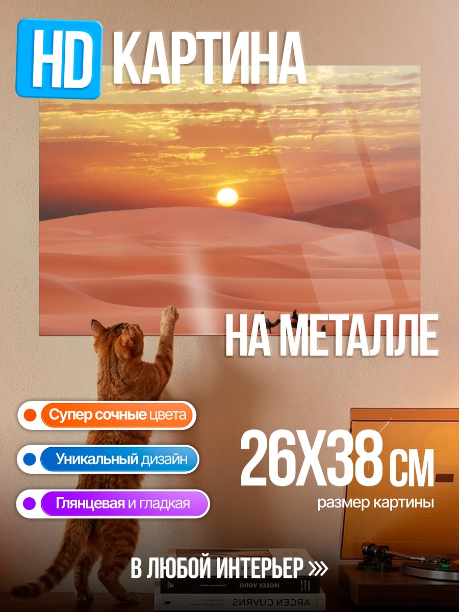 Картина на металле Караван в пустыне