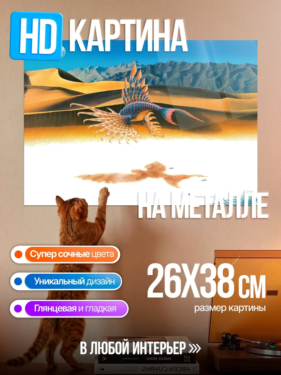 Картина на металле Фантастический пейзаж с динозавром