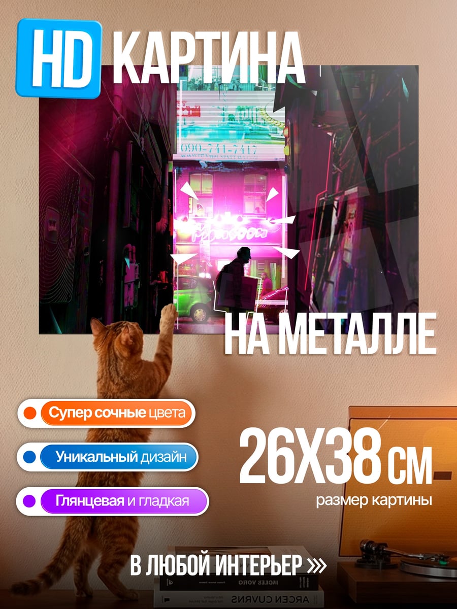Картина на металле Неоновый город ночью