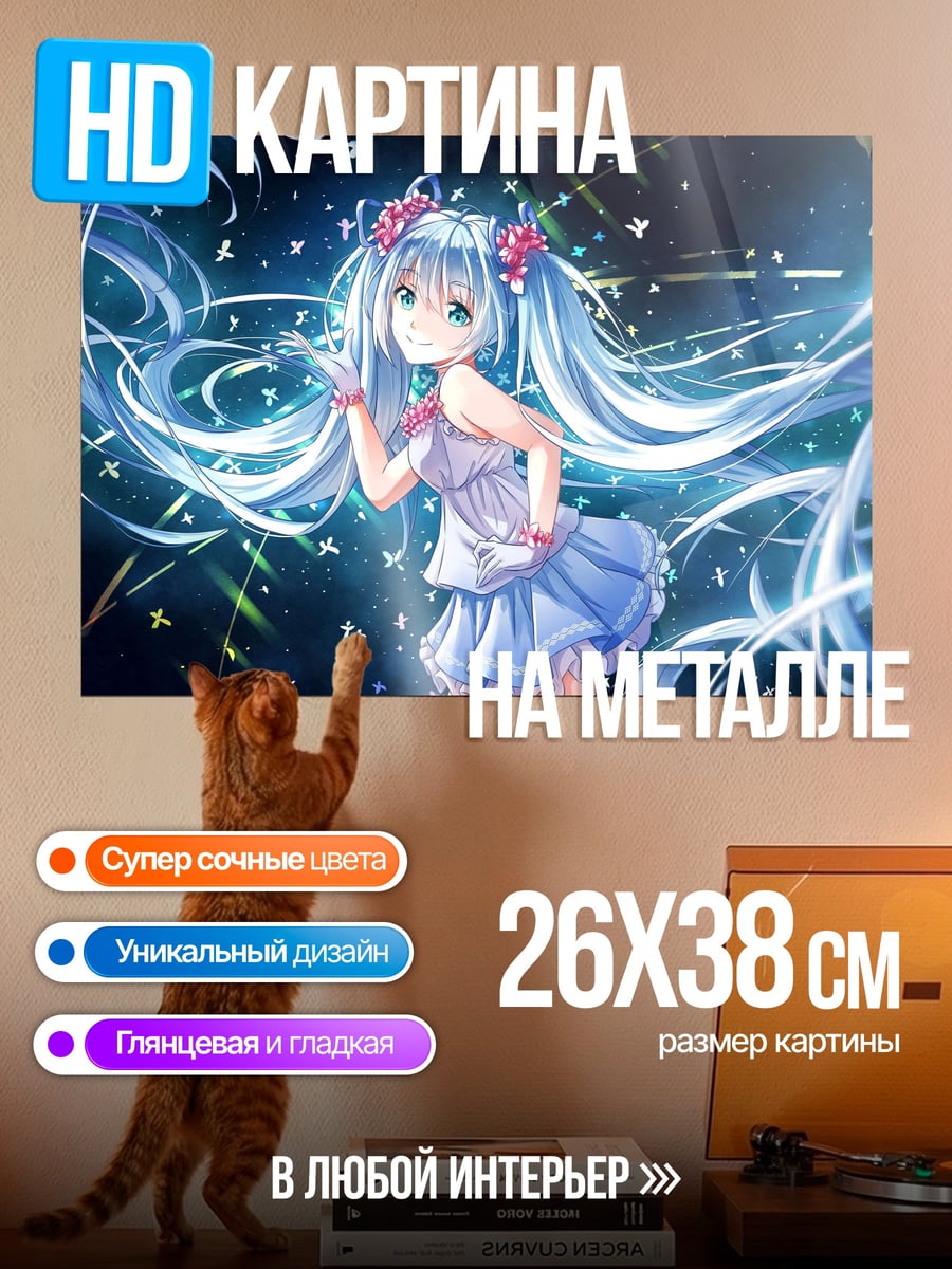 Картина на металле Синяя Мику Поп Звезда