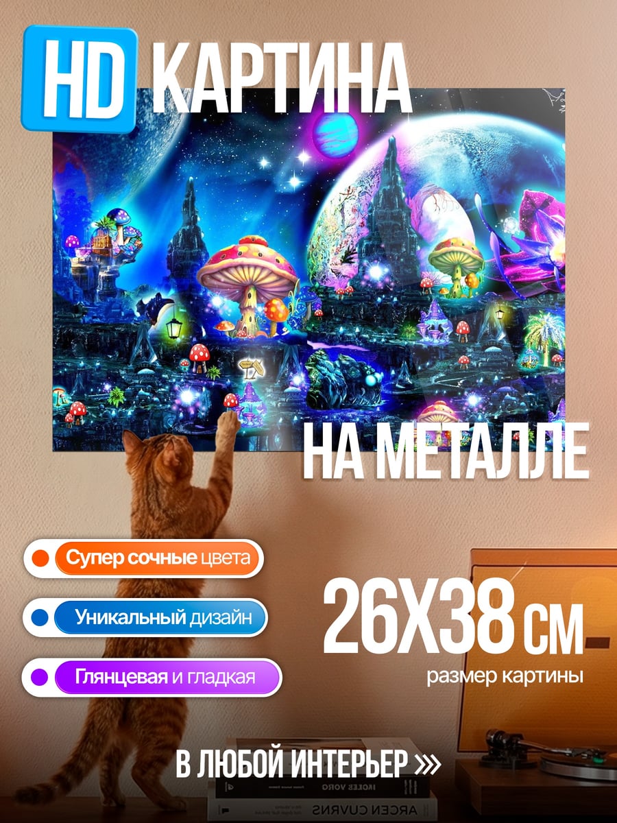 Картина на металле Фантастический Космический Пейзаж