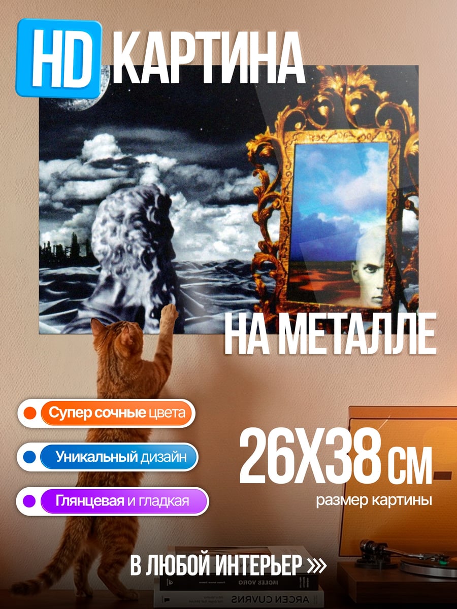 Картина на металле Зеркало Времен