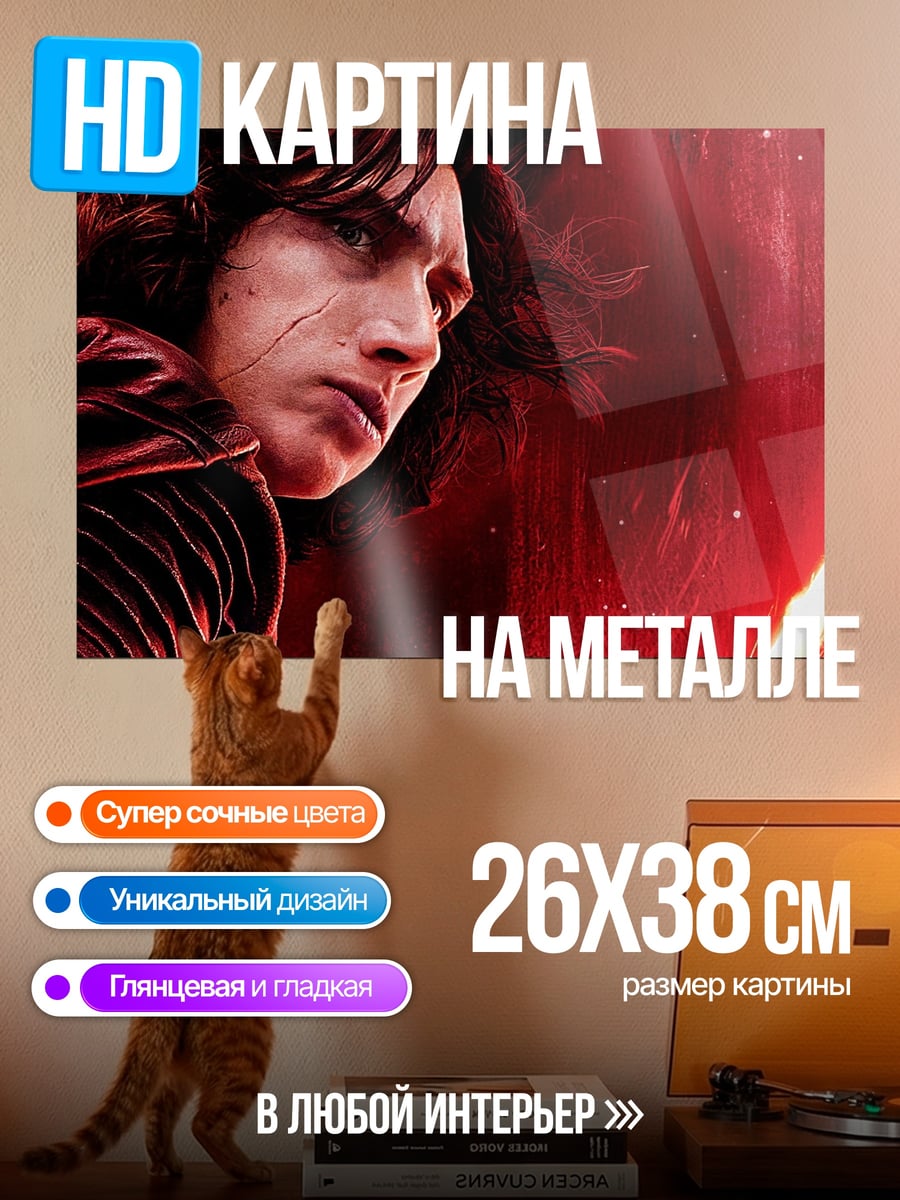 Картина на металле Кайло Рен Светится