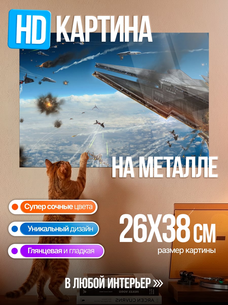 Картина на металле Космическая Битва Кораблей