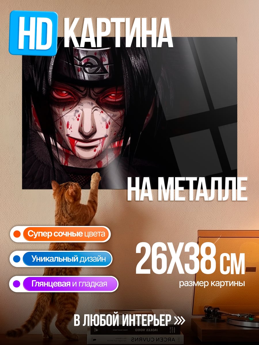 Картина на металле Итачи Учиха