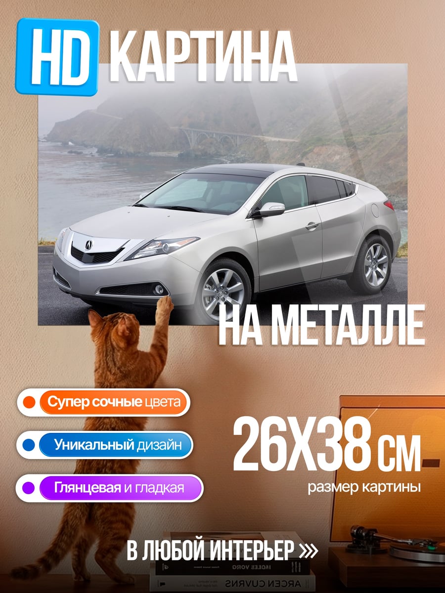Картина на металле серебристый кроссовер у моря