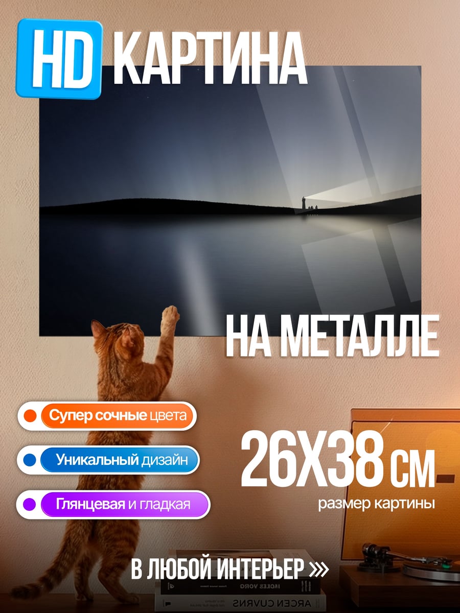 Картина на металле человек с фонарем у воды