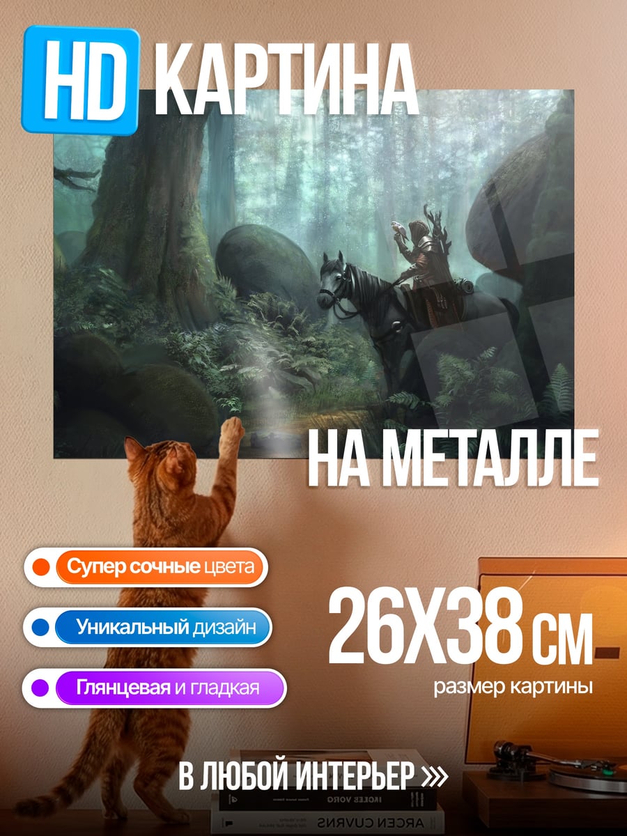 Картина на металле темный лес с всадником