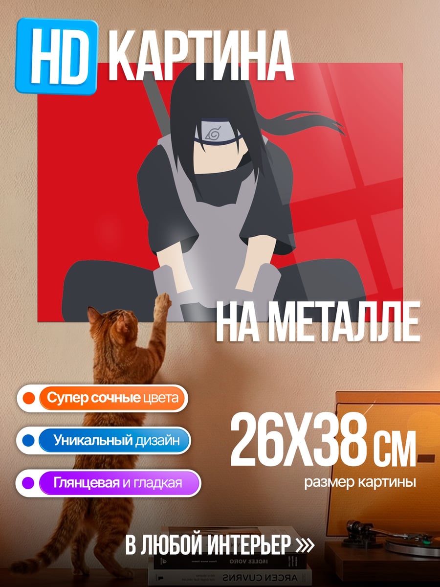Картина на металле Итачи Учиха