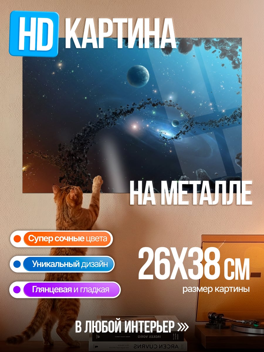 Картина на металле Космическая туманность
