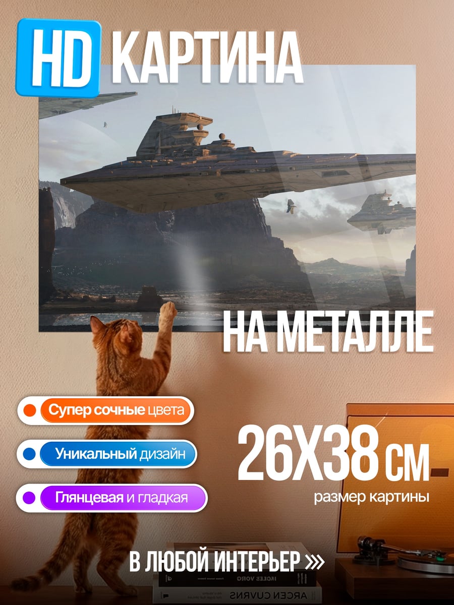 Картина на металле Звездный корабль