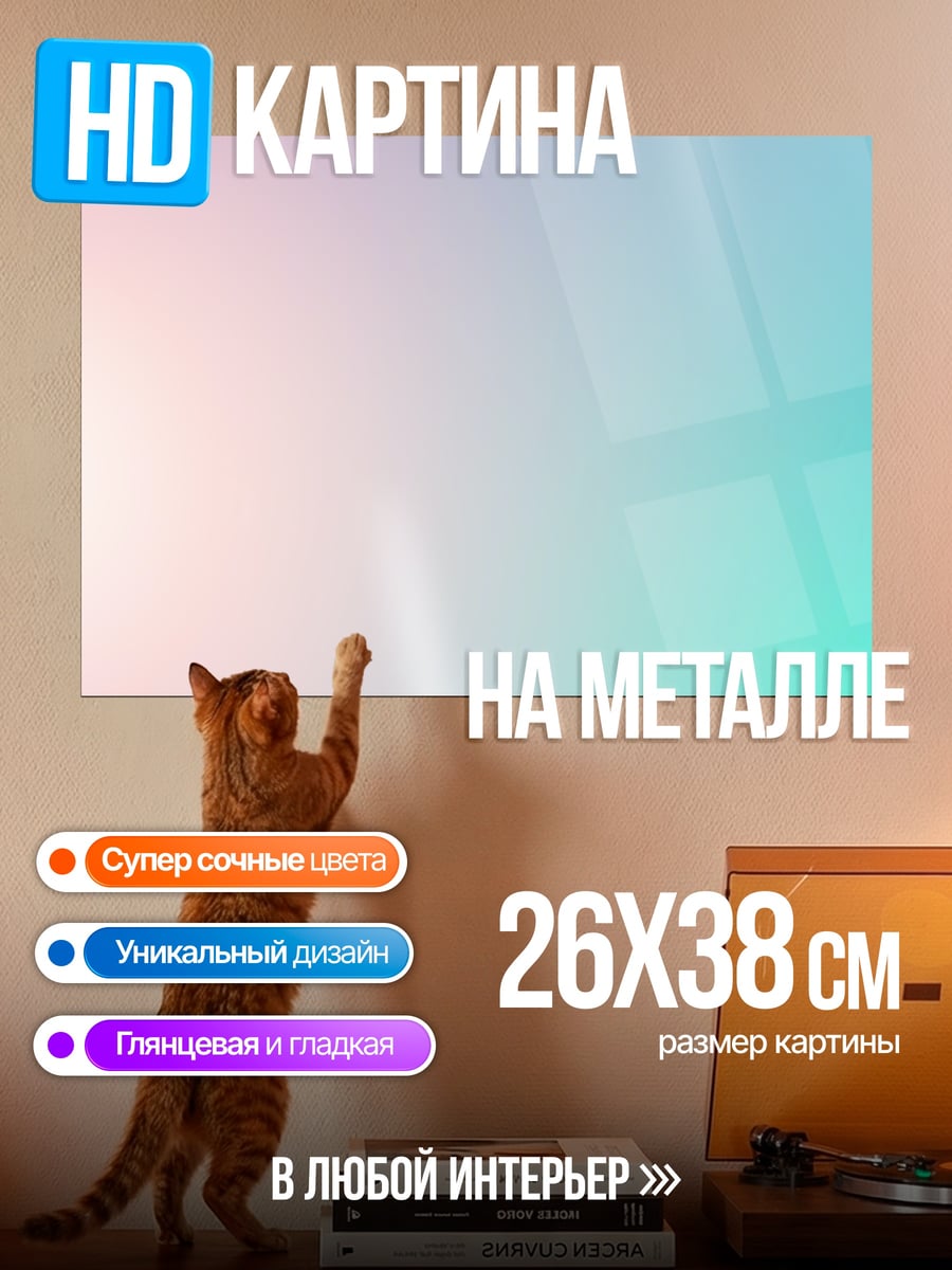 Картина на металле Нежный градиент