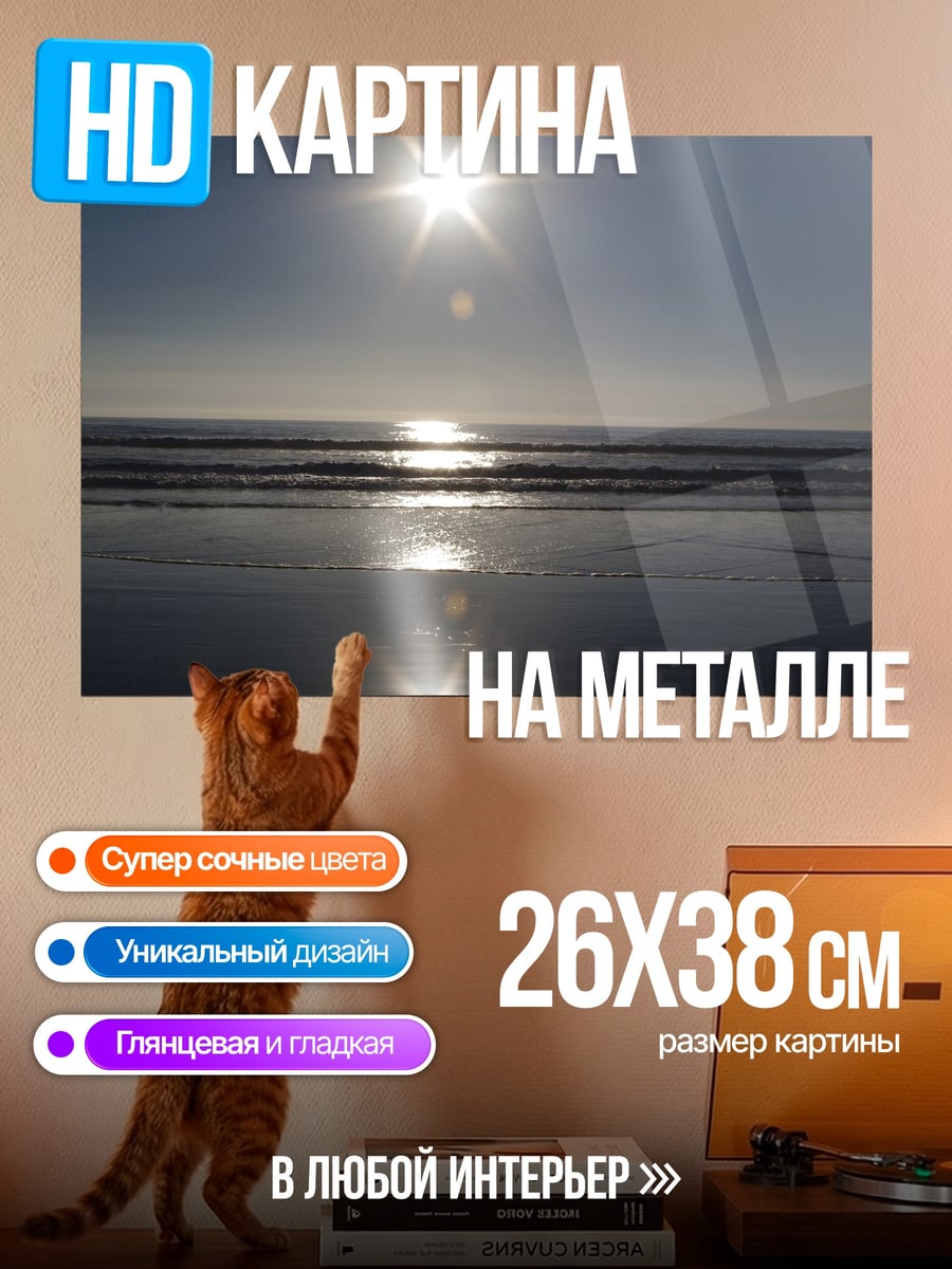 Картина на металле Солнце над морем