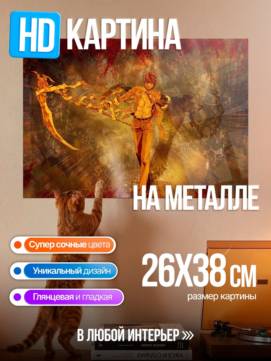 Картина на металле Жнец в огне