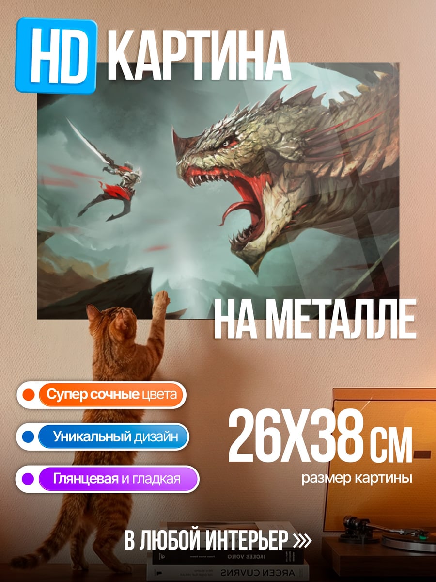 Картина на металле Битва с драконом