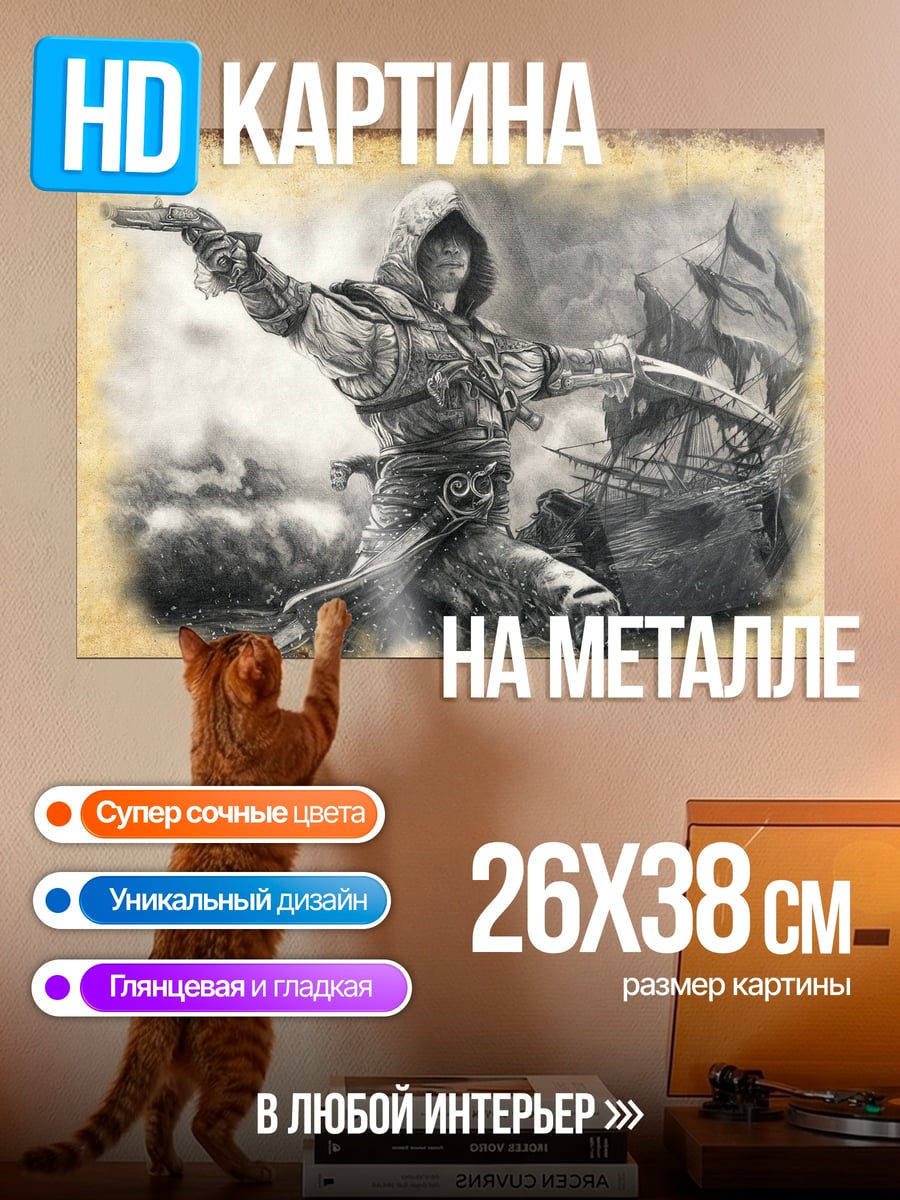Картина на металле Ассасин с луком