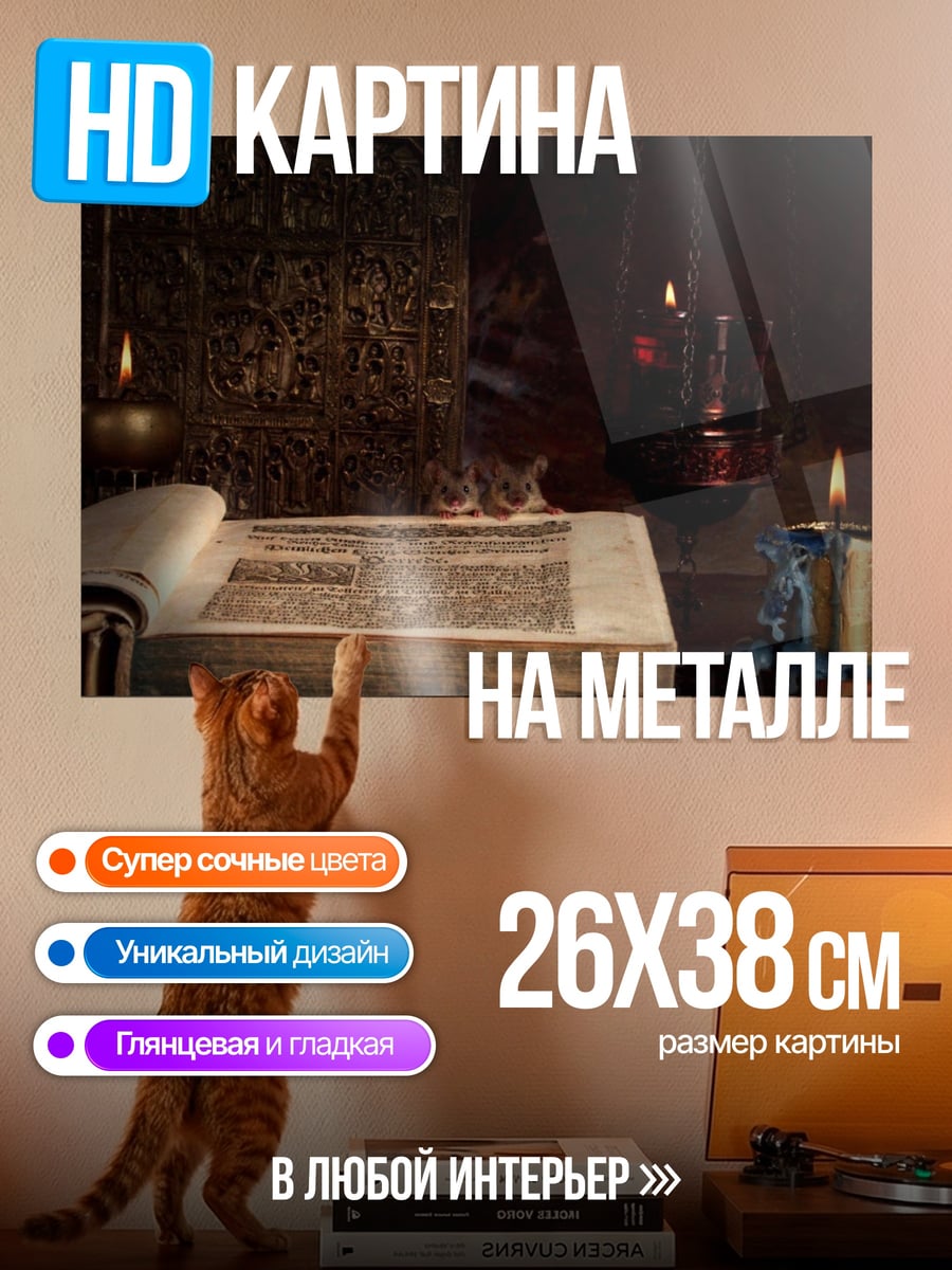 Картина на металле Древняя книга