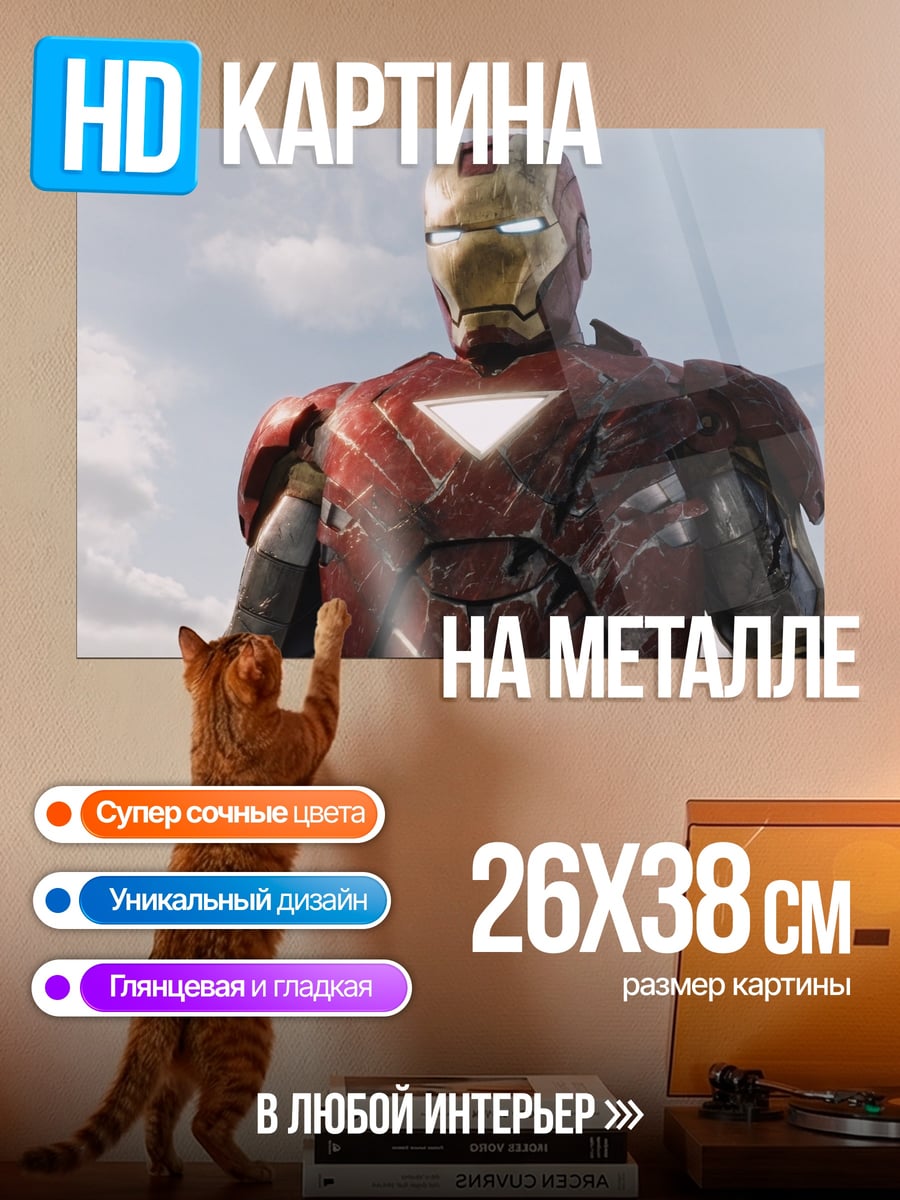 Картина на металле Железный человек