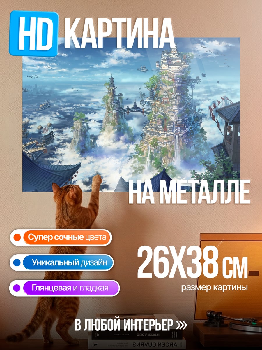 Картина на металле Город в облаках