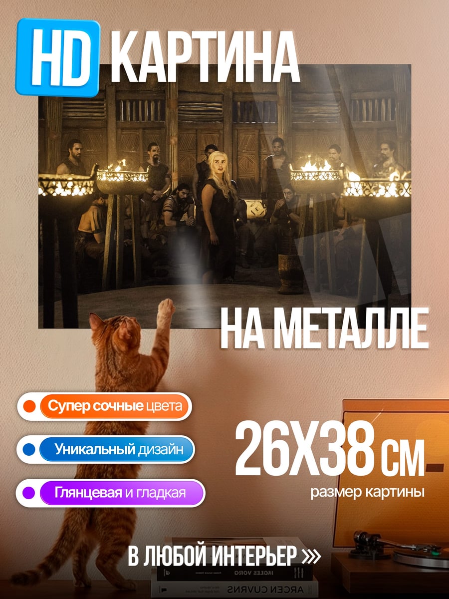 Картина на металле Совет старейшин у огня