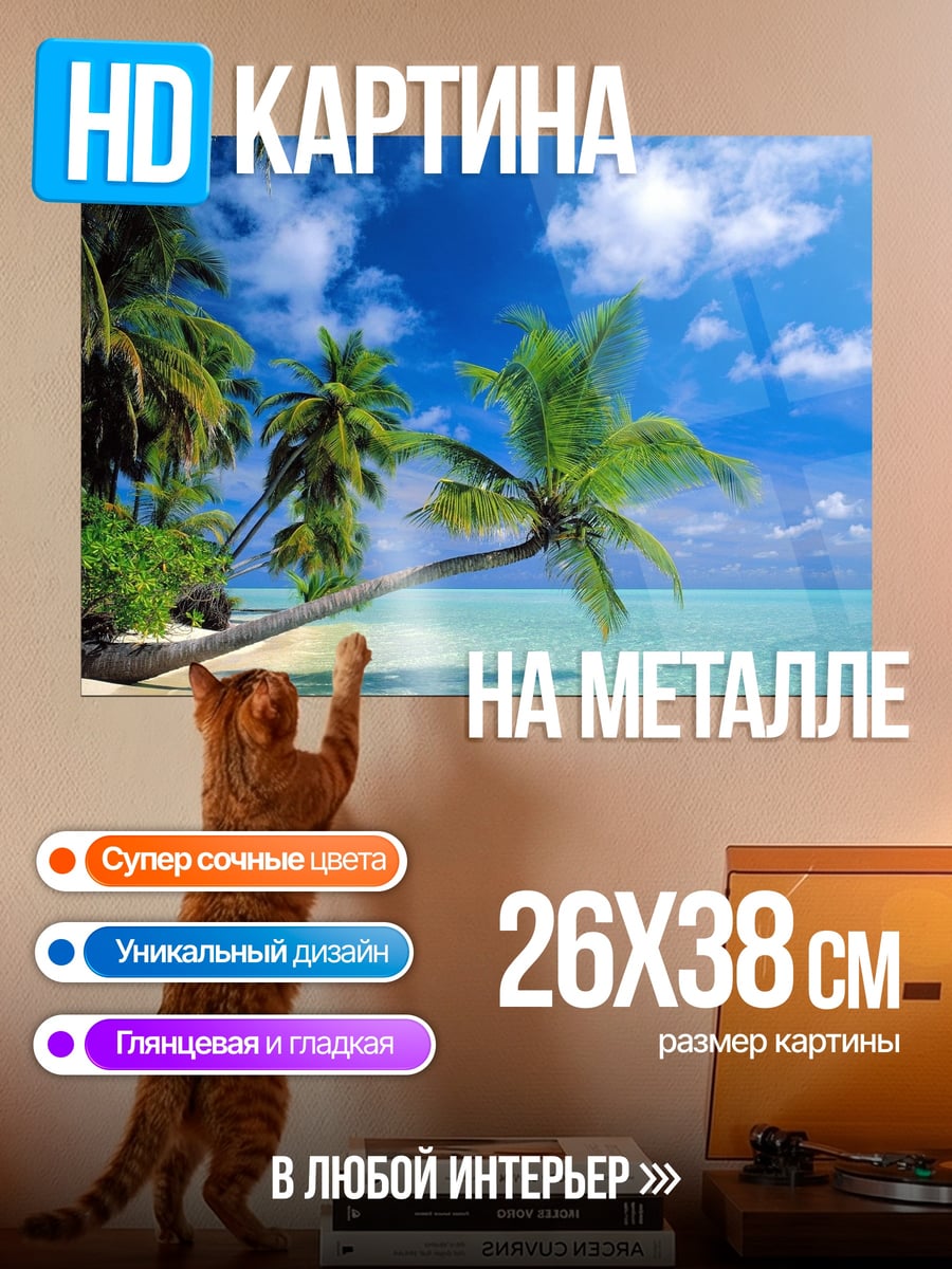 Картина на металле Тропический пляж пальмы