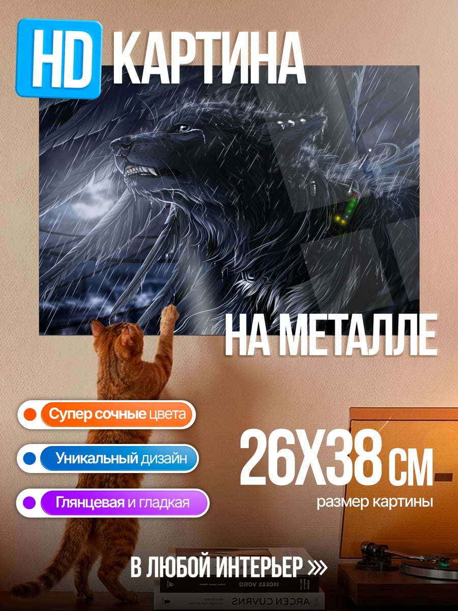 Картина на металле Волк в темноте