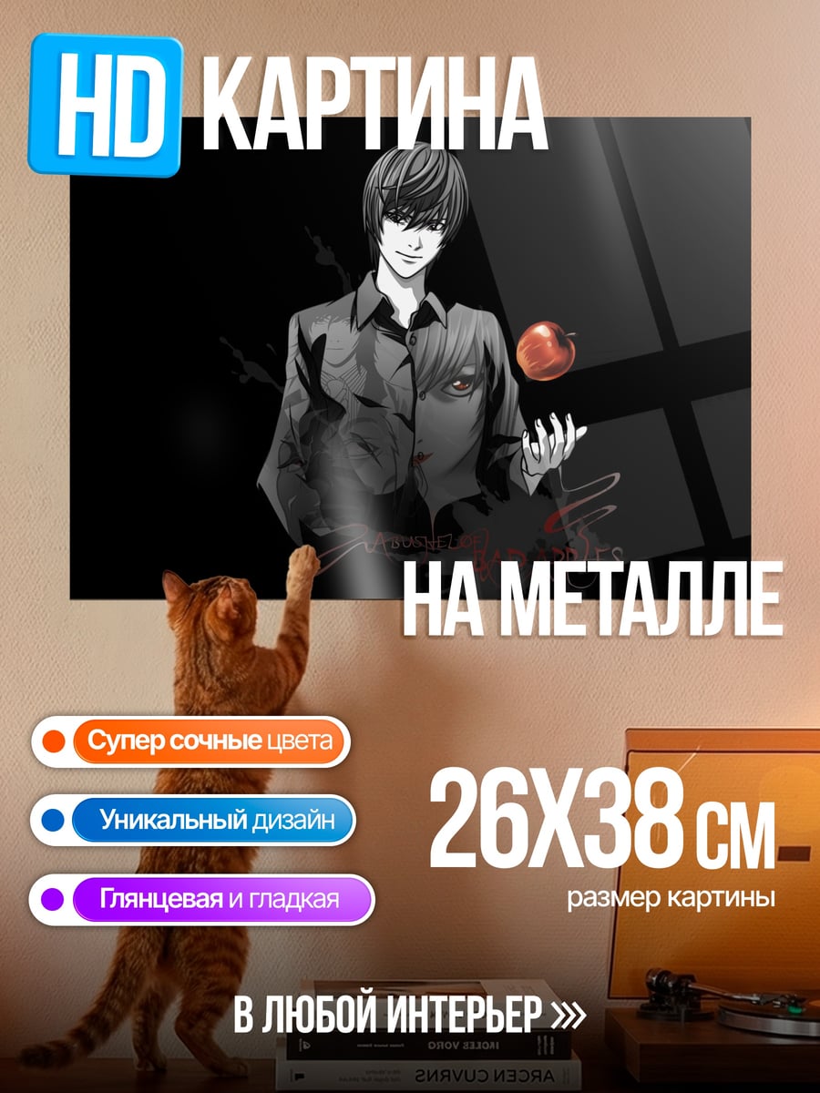 Картина на металле Лайт Ягами с яблоком