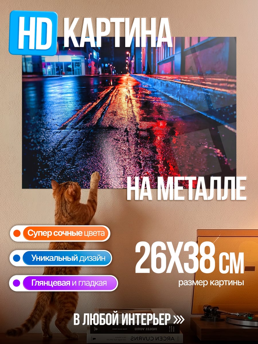 Картина на металле Неоновый ночной город