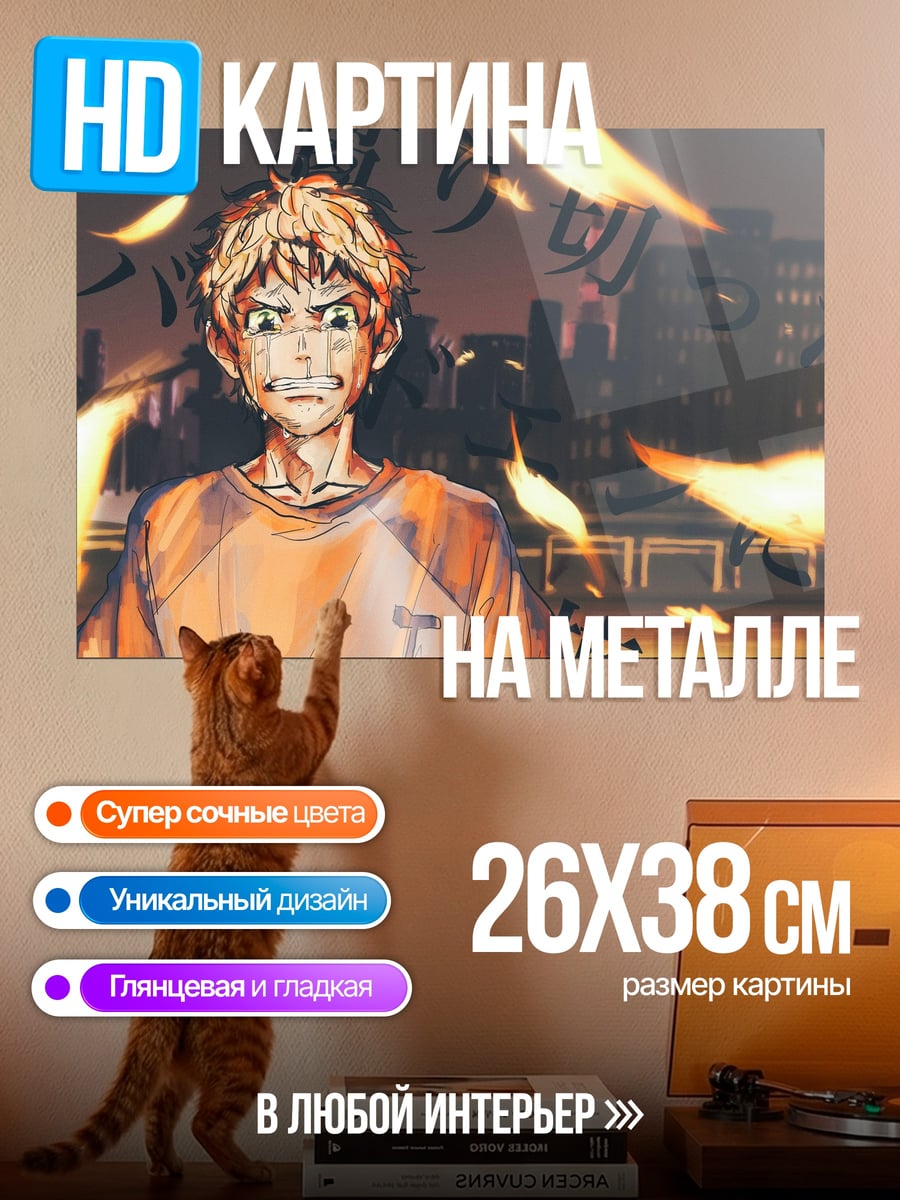 Картина на металле плачущий парень