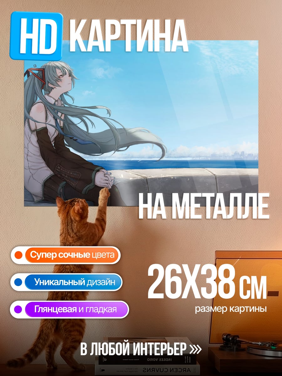 Картина на металле девушка у моря
