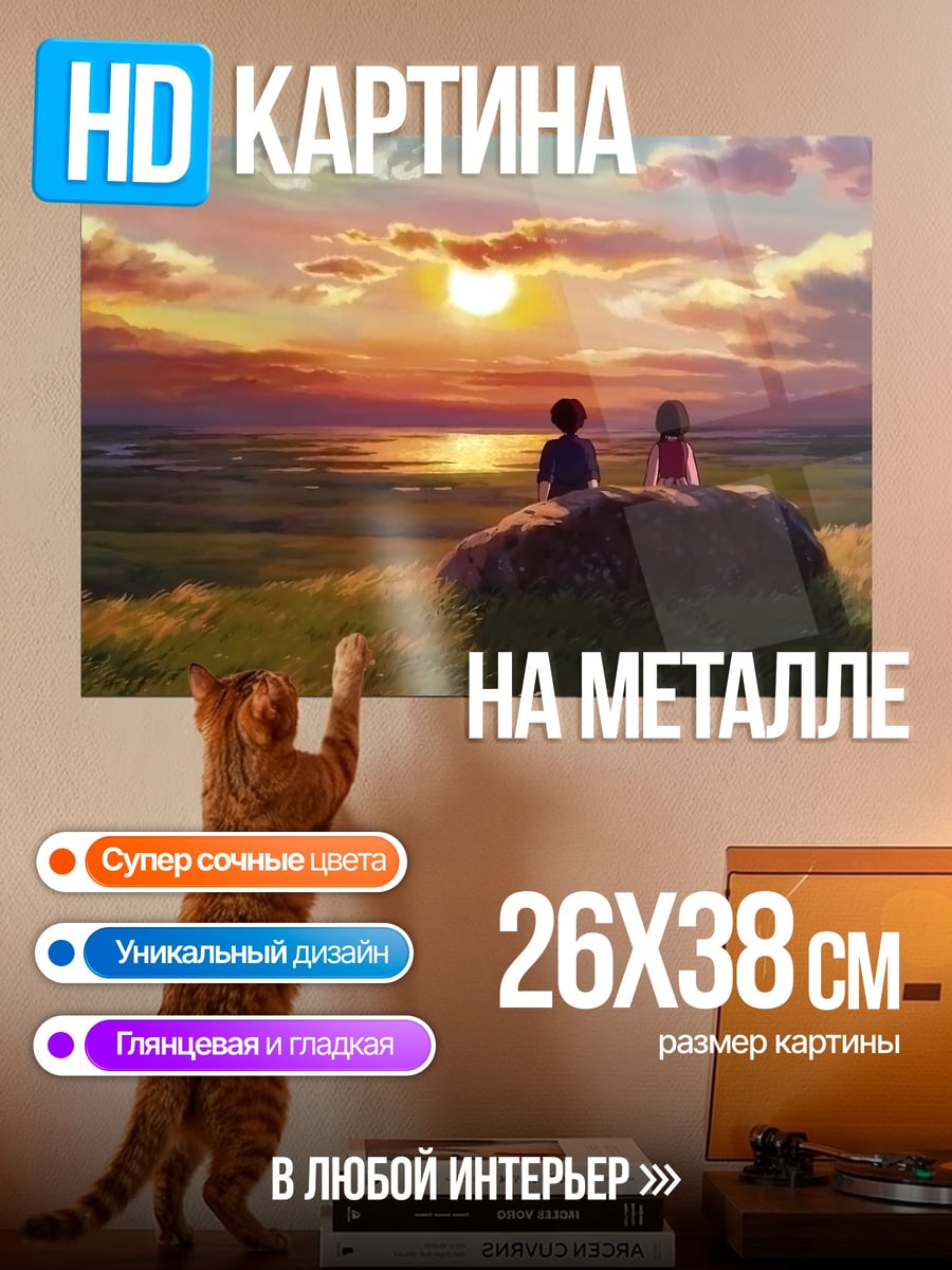 Картина на металле дети на закате