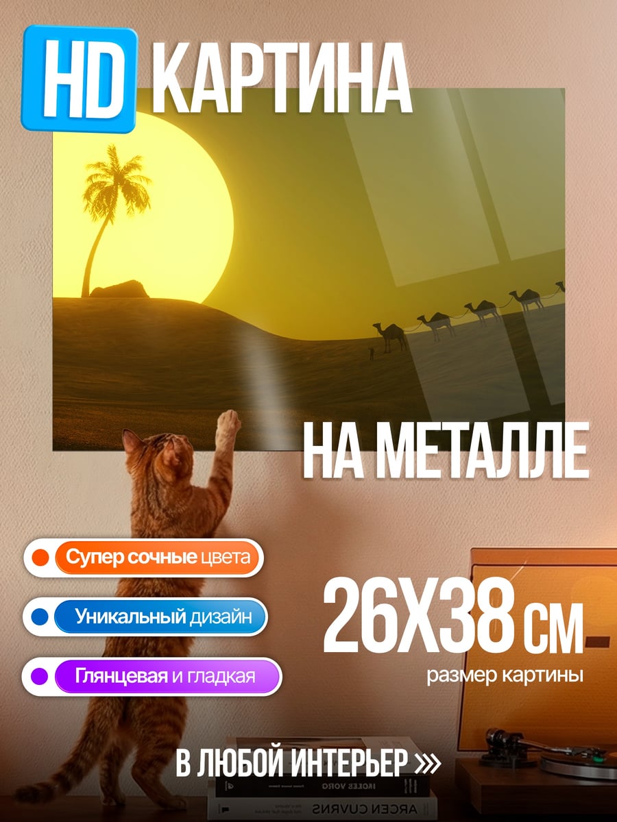 Картина на металле караван в пустыне