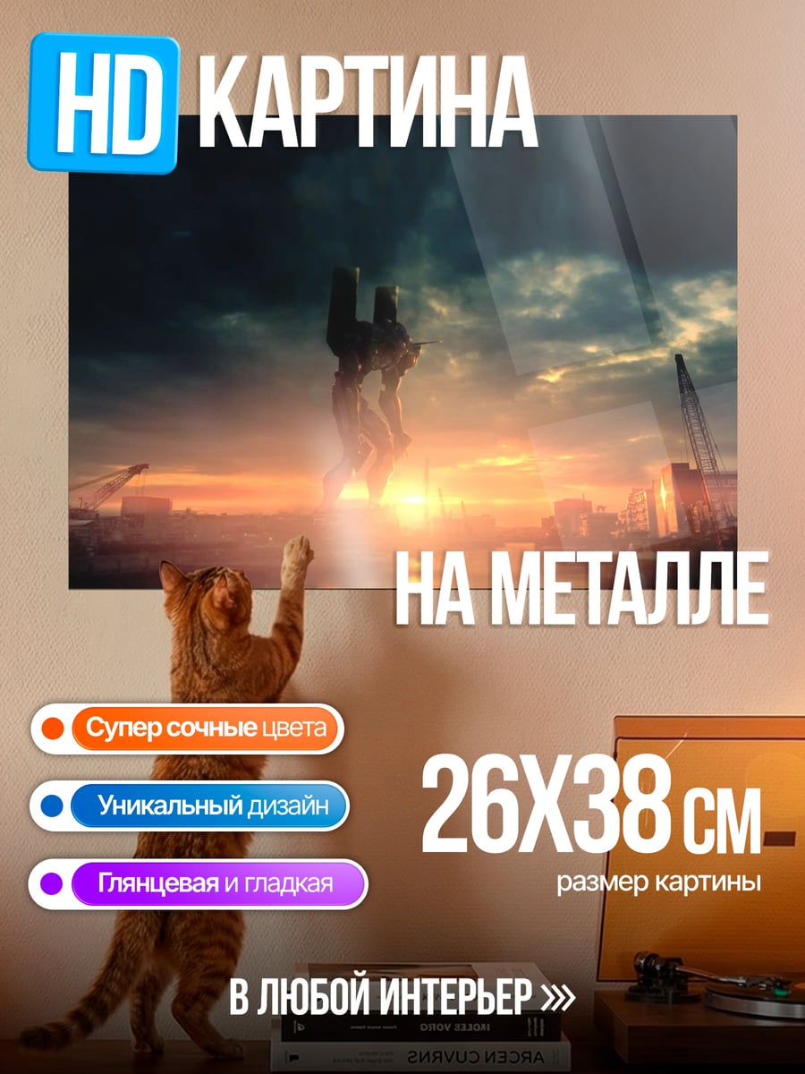Картина на металле Закат над городом