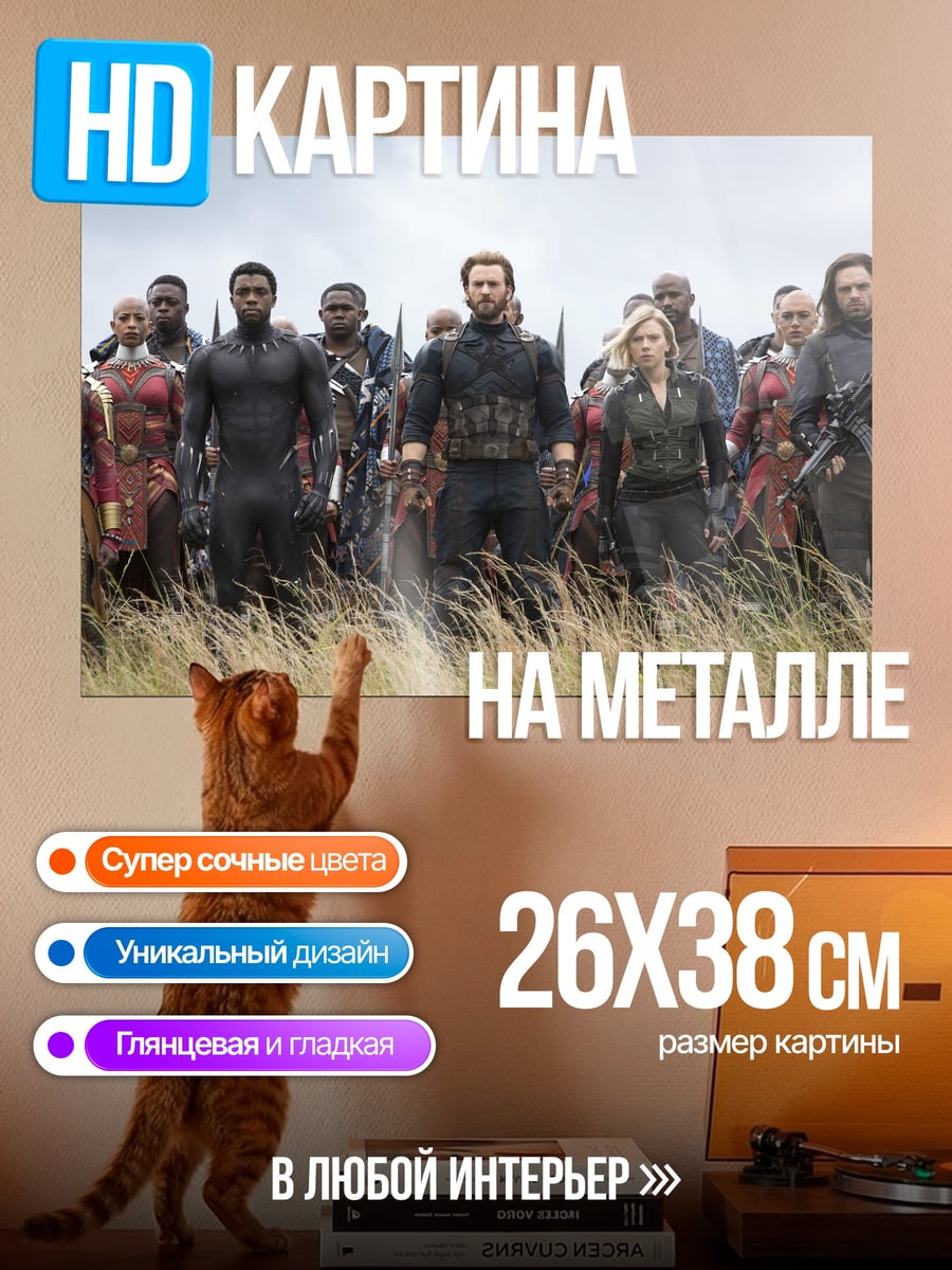 Картина на металле Мстители поле битвы