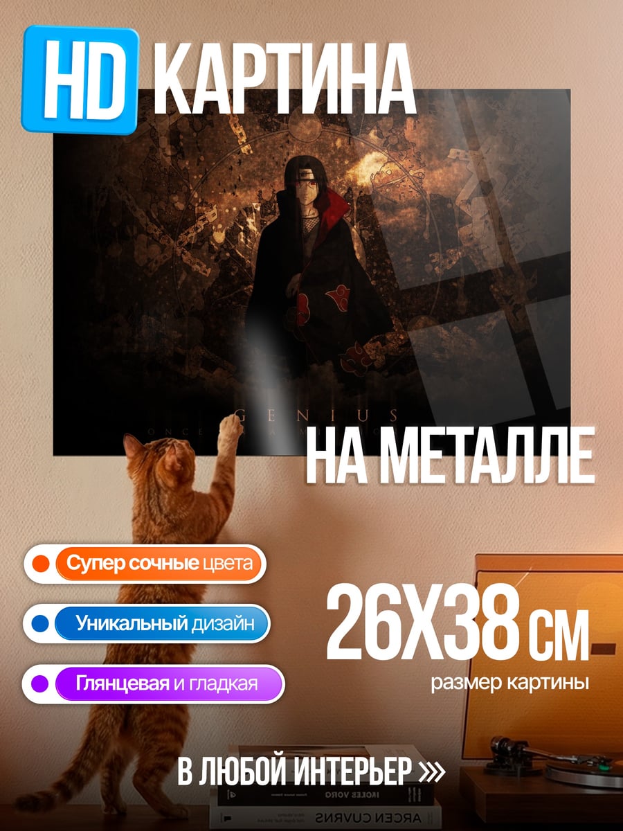 Картина на металле Итачи Учиха