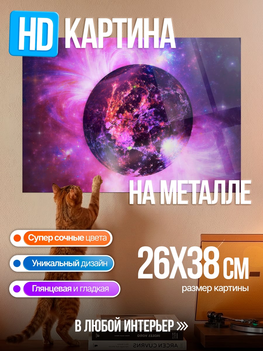 Картина на металле Космическая туманность