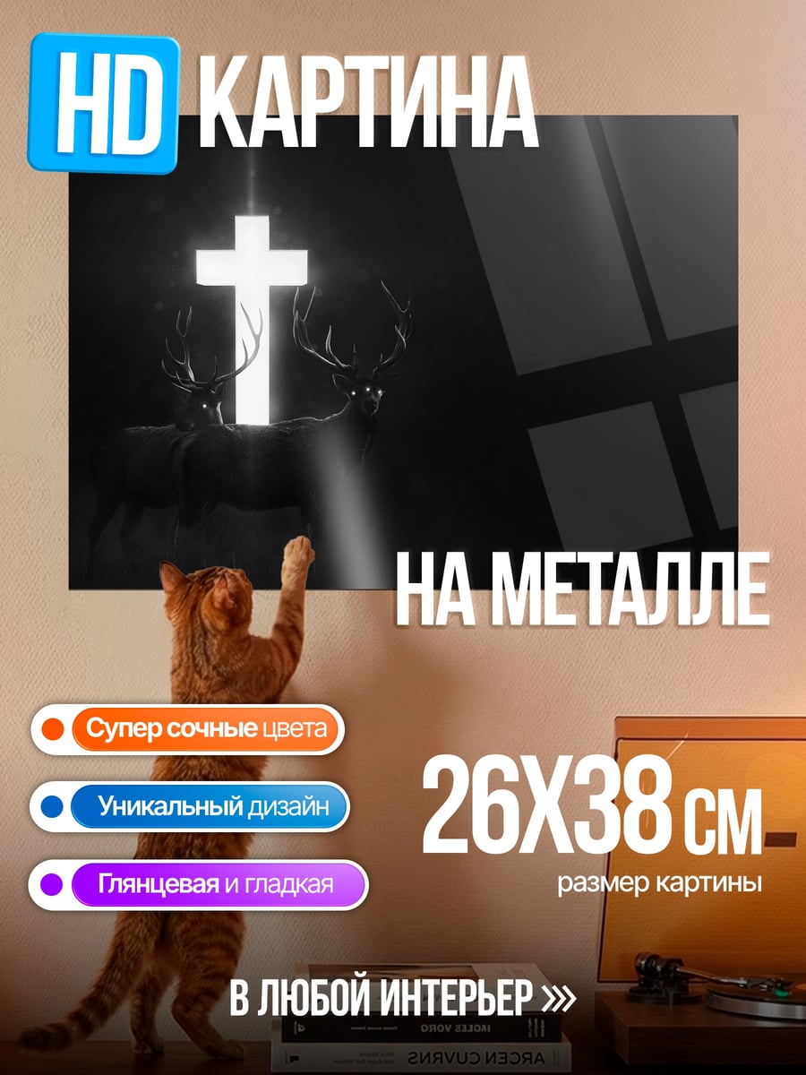 Картина на металле Светящийся крест