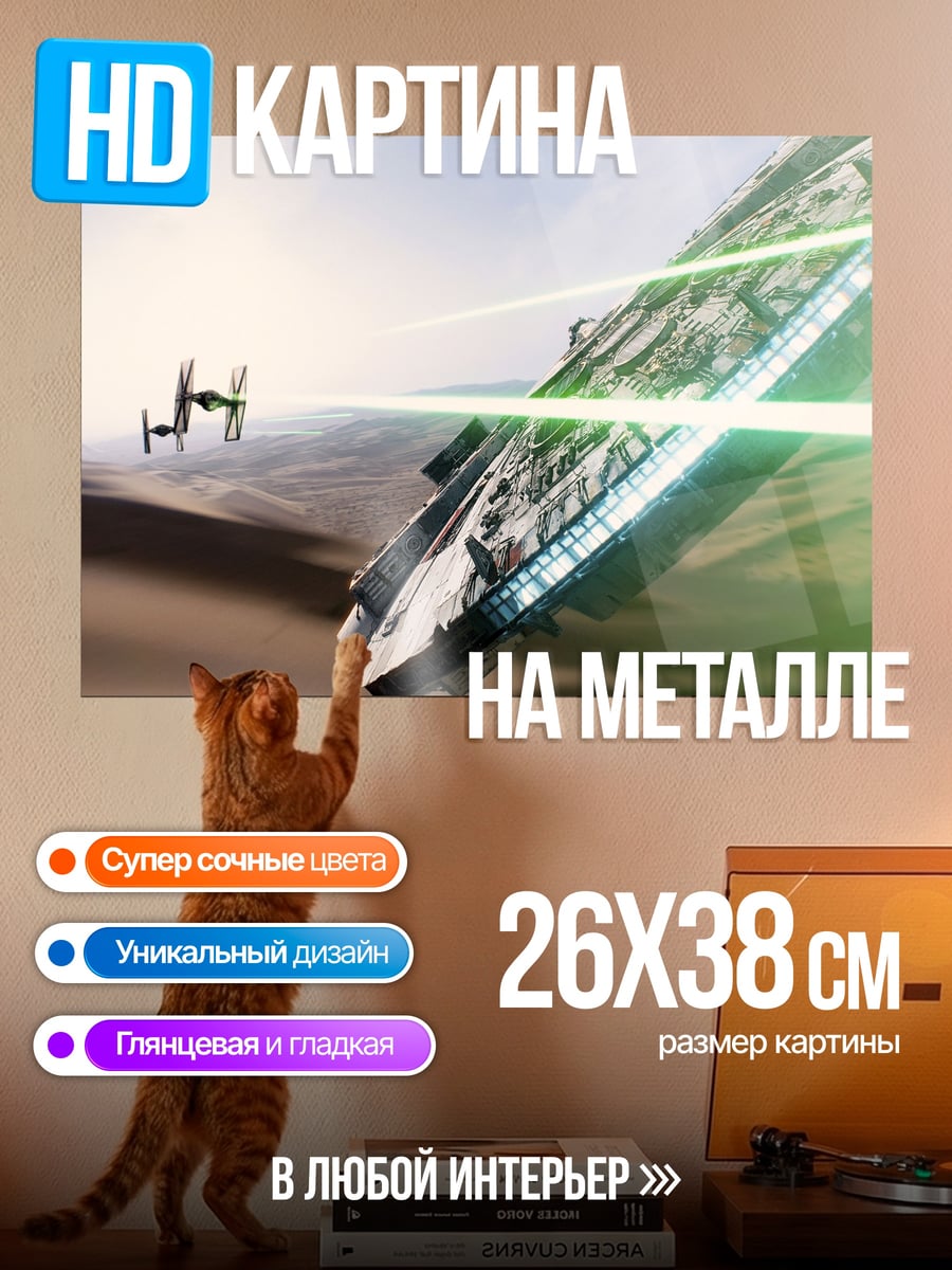 Картина на металле Космическая битва