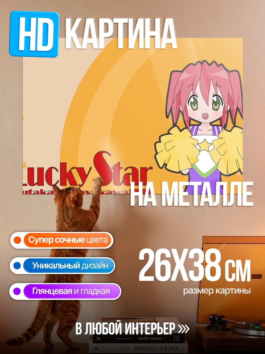 Картина на металле Lucky Star