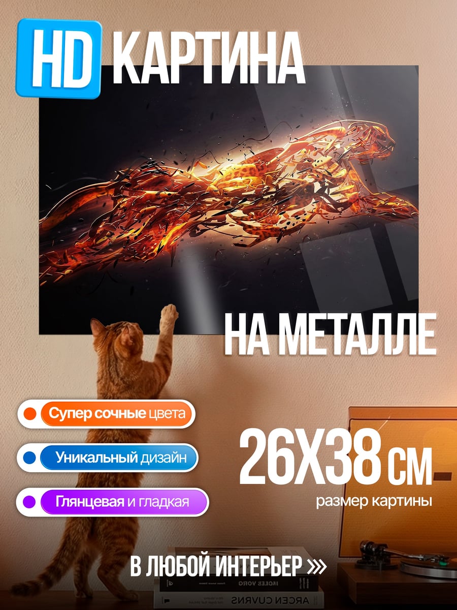 Картина на металле Огненный леопард