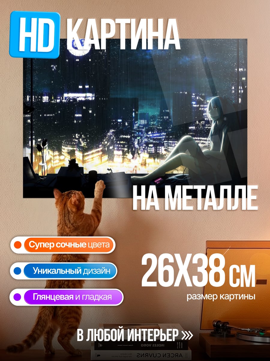 Картина на металле Ночной город