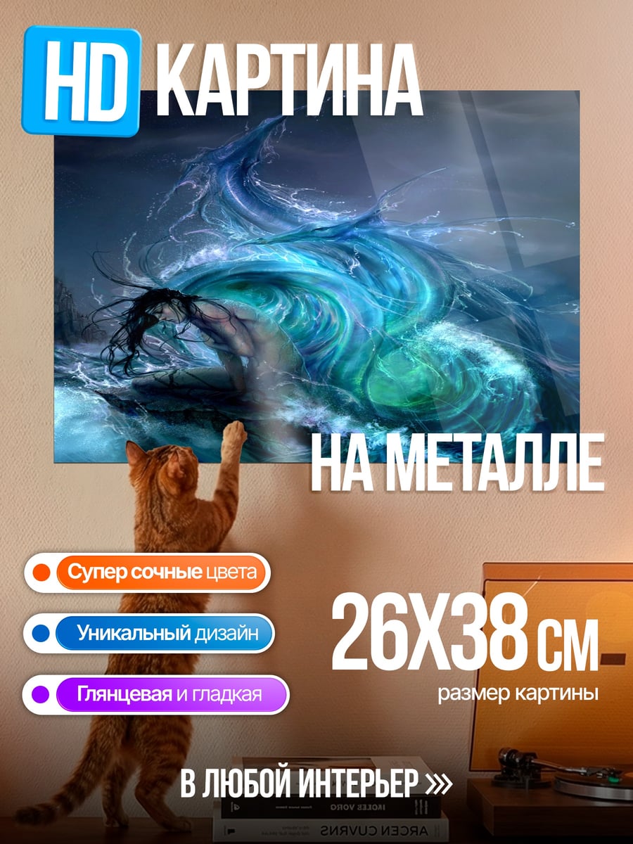 Картина на металле Девушка в волнах