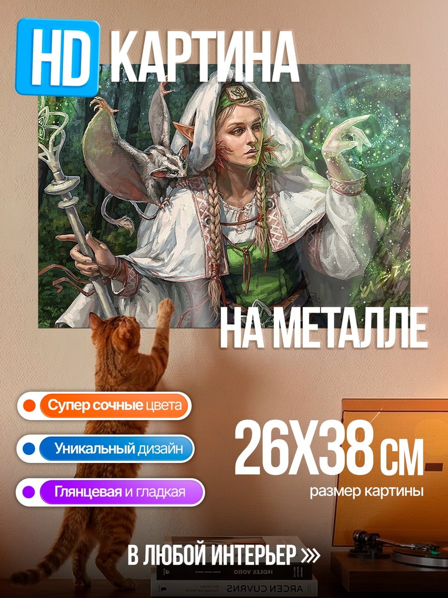 Картина на металле Лесная колдунья