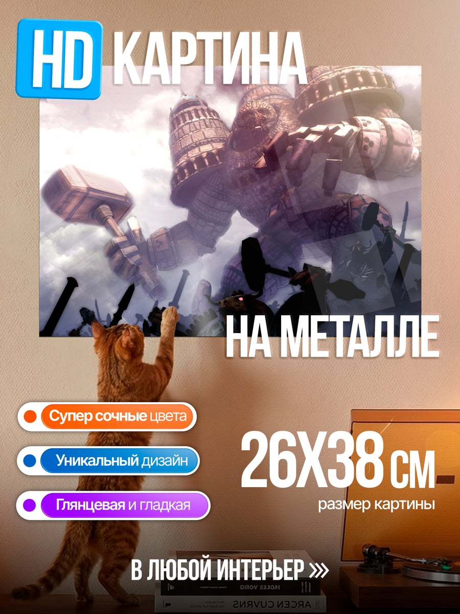 Картина на металле Каменный гигант