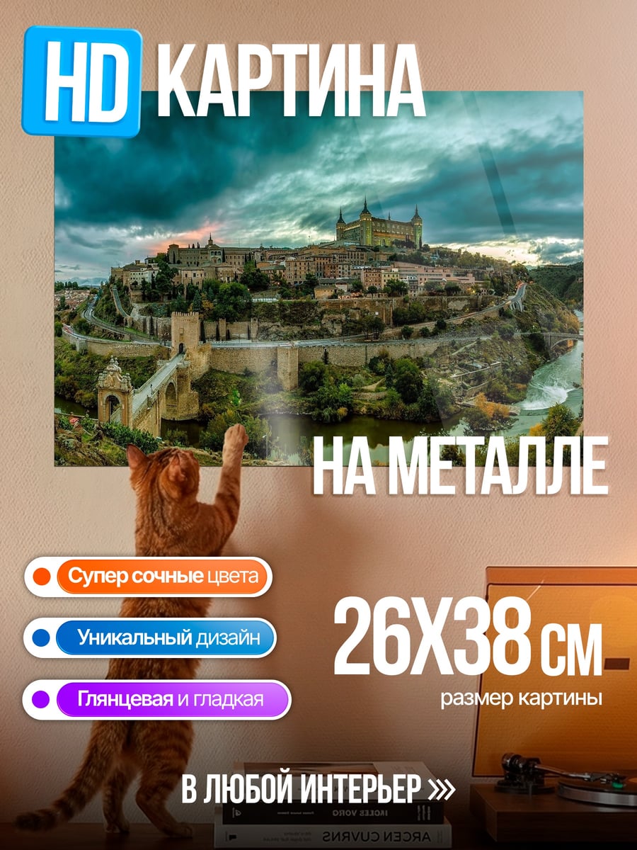 Картина на металле Город на холме