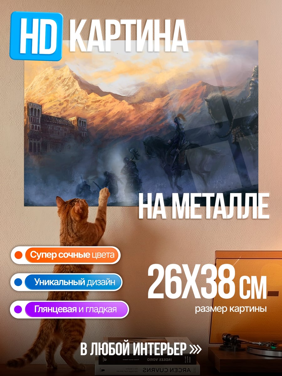 Картина на металле Всадники в тумане