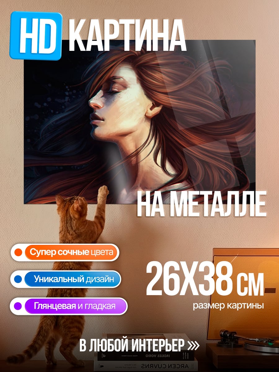 Картина на металле Рыжеволосая красавица