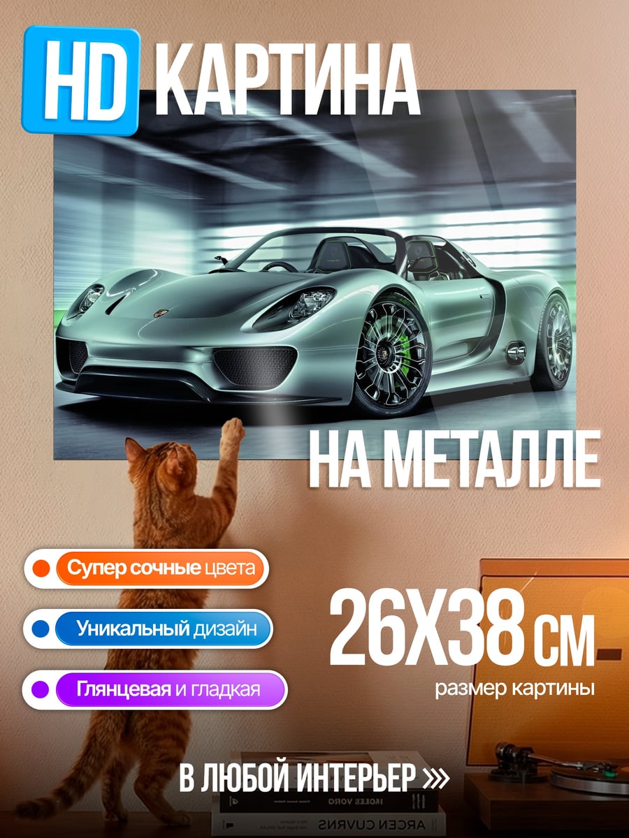 Картина на металле Спортивный автомобиль Porsche