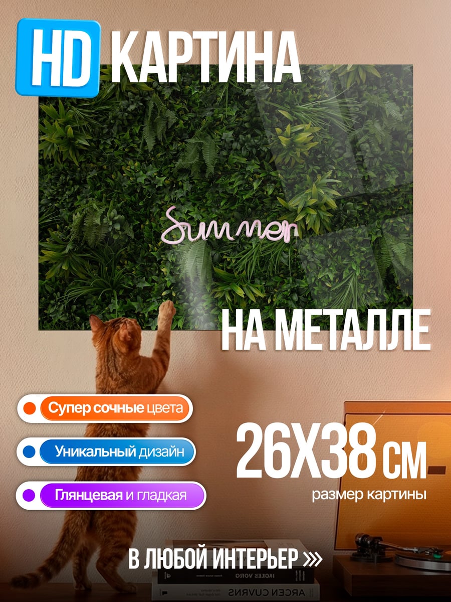 Картина на металле Неоновая надпись Summer