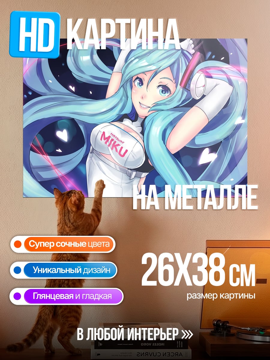 Картина на металле Мику в костюме